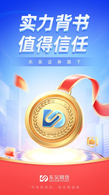 东吴期货通_图片1