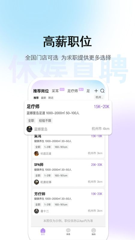 休娱直聘_图片4