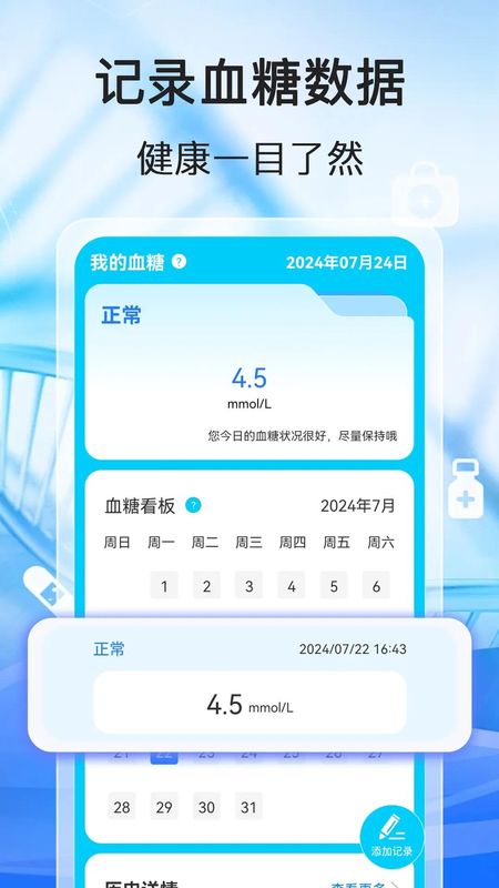 免费手机血压血糖量_图片2