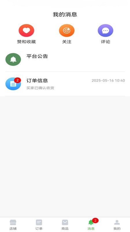 小田园商家端_图片4