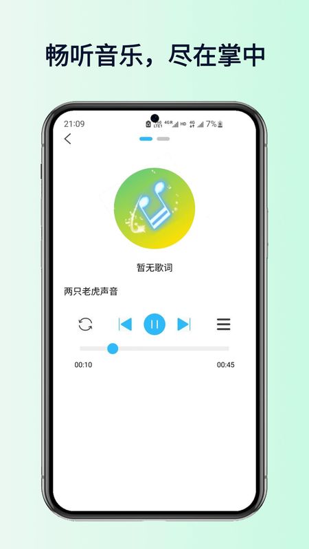 全民好听音乐_图片2