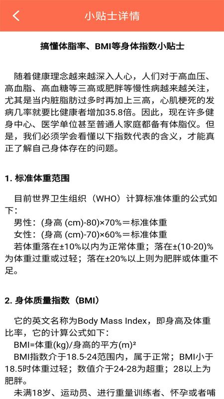 体重记录簿_图片5