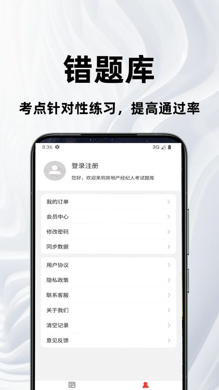 房地产经纪人百分题库_图片4