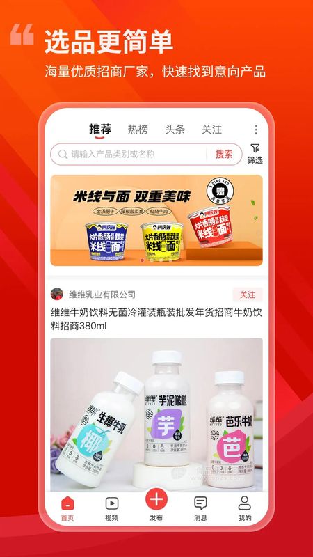 食品招商网旗舰版_图片1