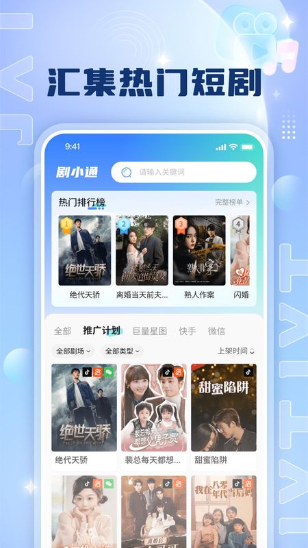 剧小通_图片2