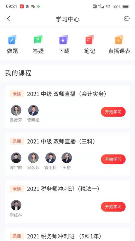 爱尔信极速版_图片3