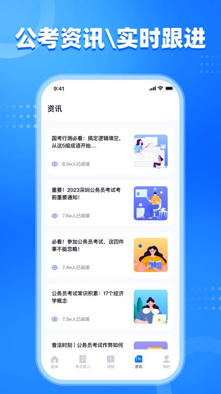 公考掌上题库_图片4