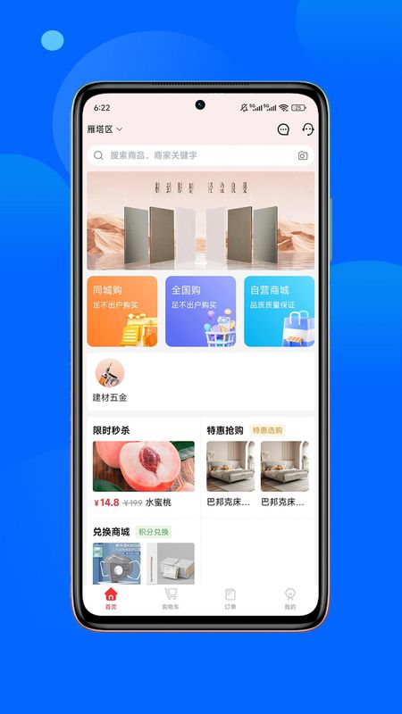 飞骑购_图片1