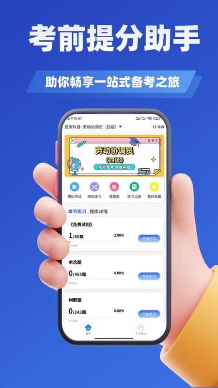 劳动关系协调员考试学知题_图片2