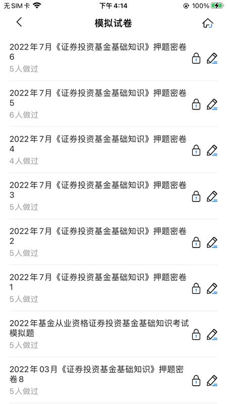 基金从业考试宝典_图片4