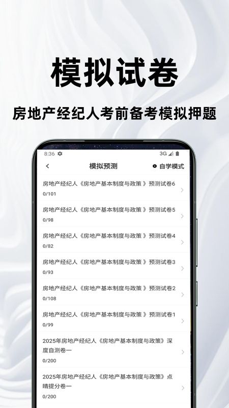 房地产经纪人百分题库_图片3
