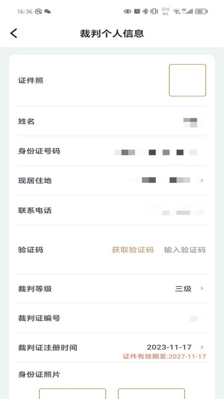 跳绳裁判助手_图片4
