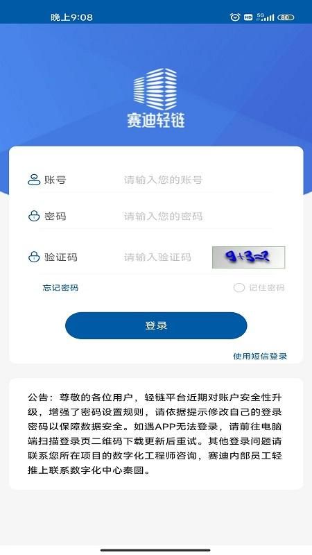 赛迪轻链_图片4