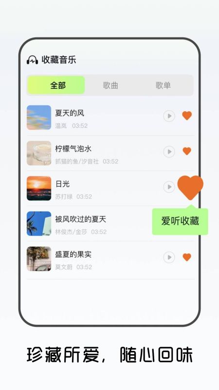 免费畅听音乐播放器_图片3