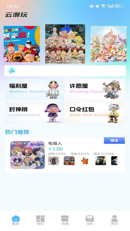 云潮玩_图片1