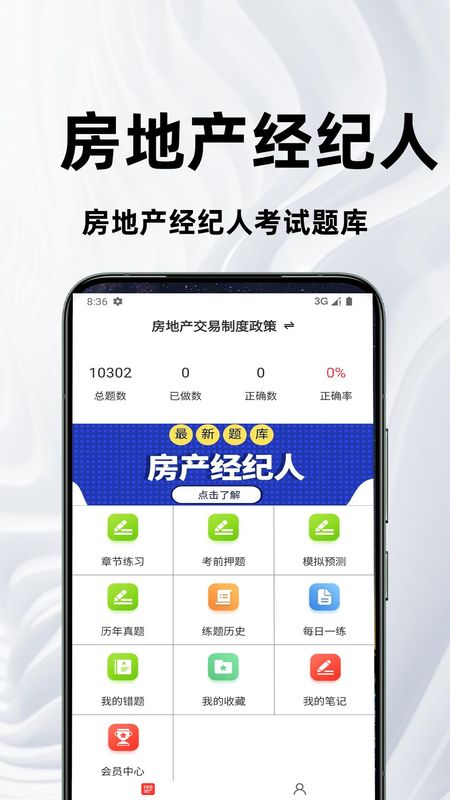 房地产经纪人百分题库_图片1