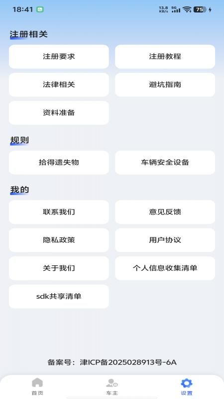 顺风车主管家_图片1