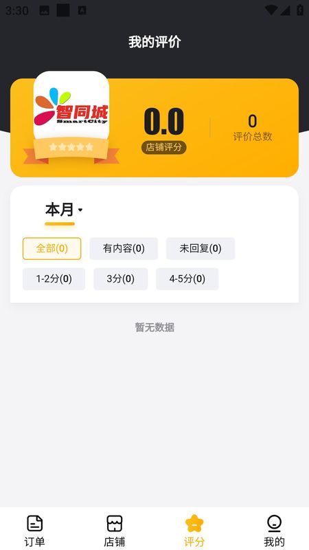 智同城商家_图片2