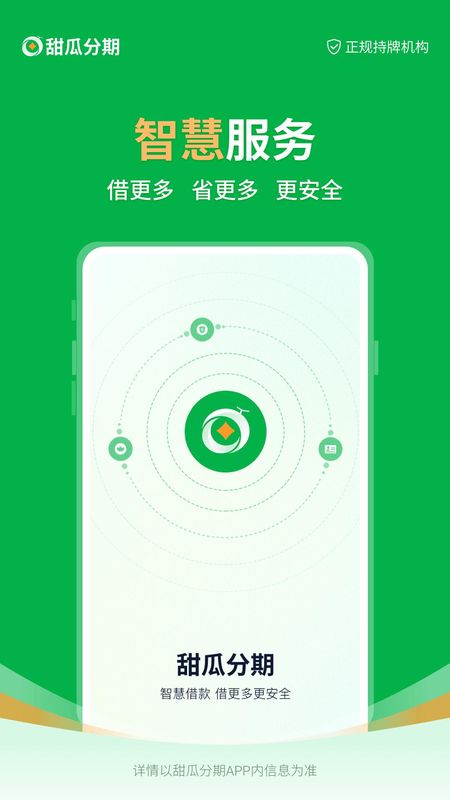 甜瓜分期_图片1
