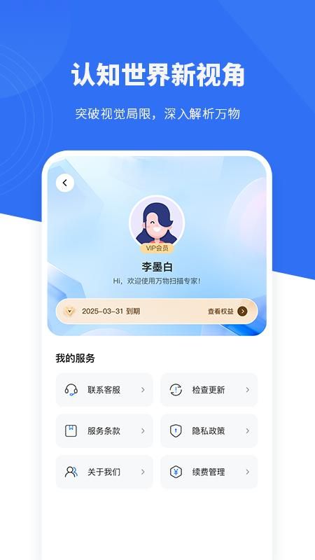 万物扫描专家_图片4