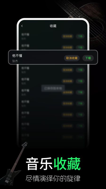 手机吉他调音器_图片4