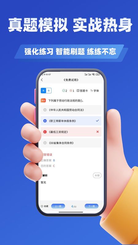 劳动关系协调员考试学知题_图片4