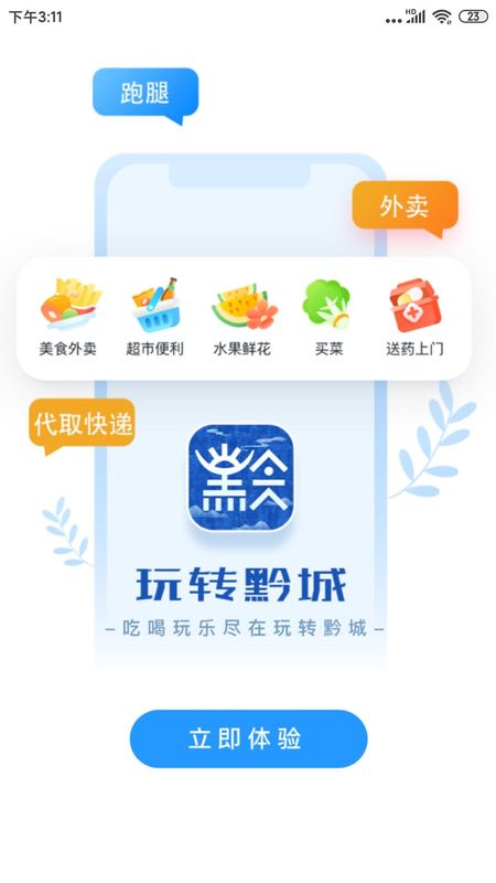 玩转黔城_图片1