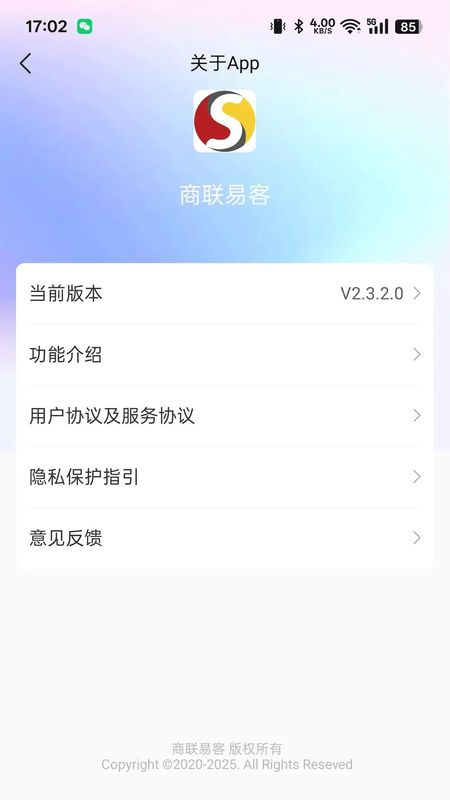 商联易客_图片4