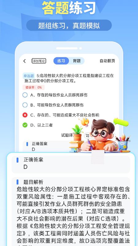 拍拍题_图片5