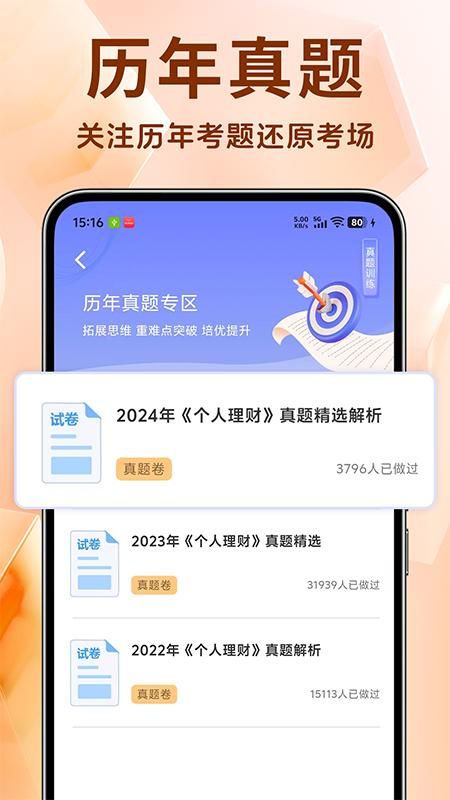 银行从业资格证题库_图片2