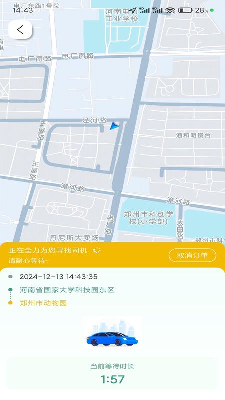 放心行乘客端_图片3