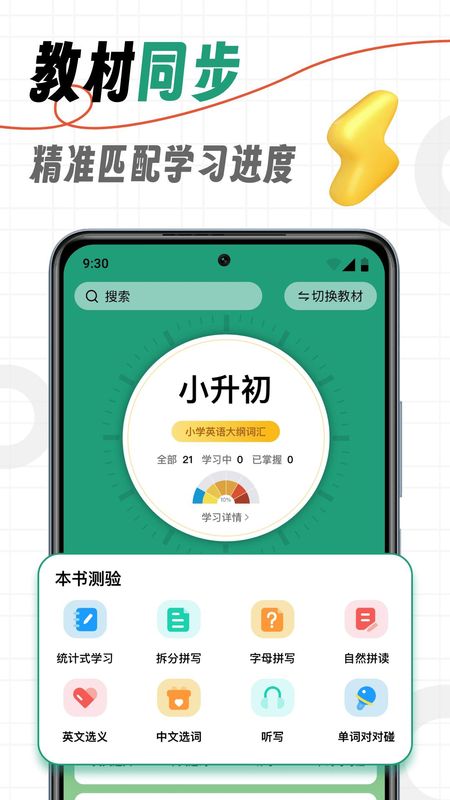 海马记单词_图片1