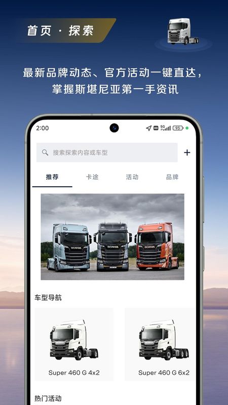 斯堪尼亚_图片1