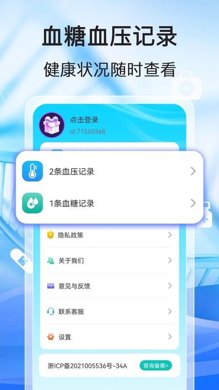 免费手机血压血糖量_图片4
