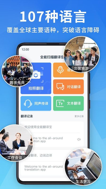 全能扫描翻译官_图片2