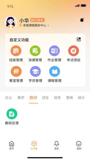 课教帮教师端_图片1