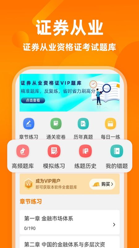 证券从业资格证牛题库_图片1