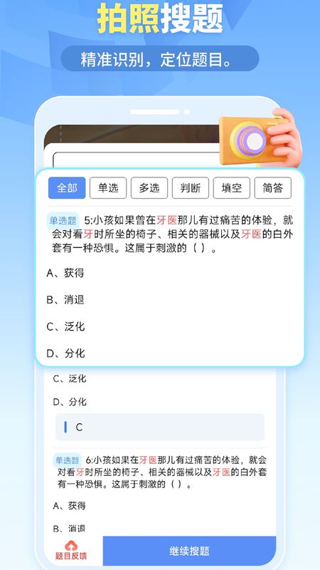拍拍题_图片3