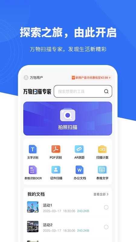 万物扫描专家_图片1