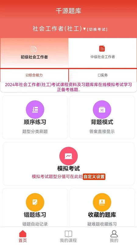 千源题库_图片2