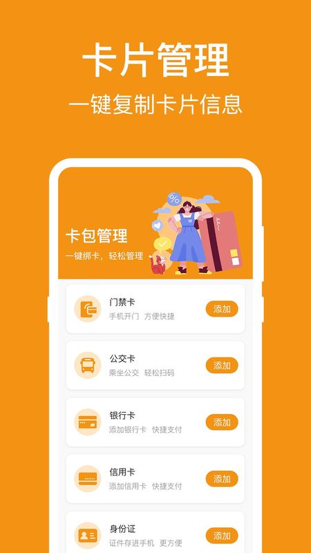 NFC标签读写助手_图片2