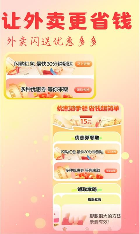 闪购外卖红包_图片2
