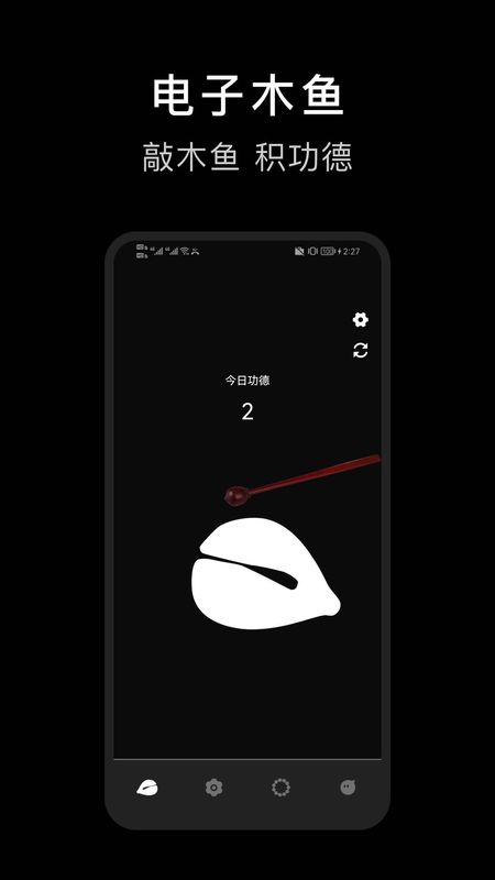 电子木鱼沉浸版_图片1