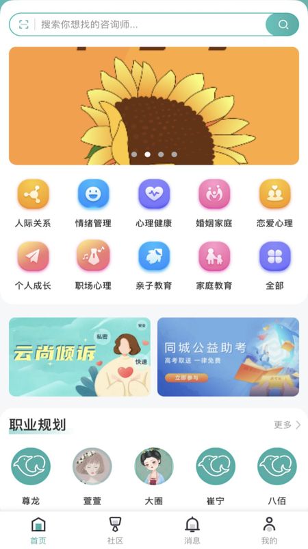 云尚心理_图片1