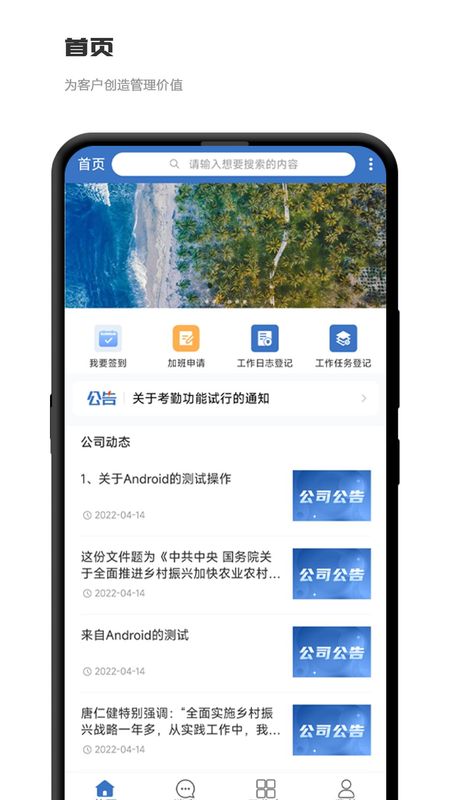 积步科技办公软件安卓版_图片2