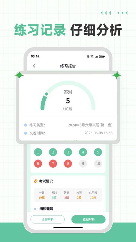 英语六级听力专业版_图片3