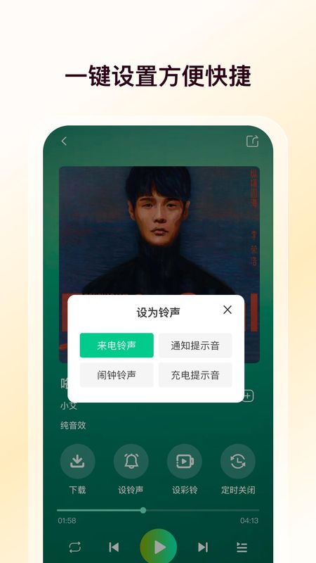 热门铃声大全_图片1