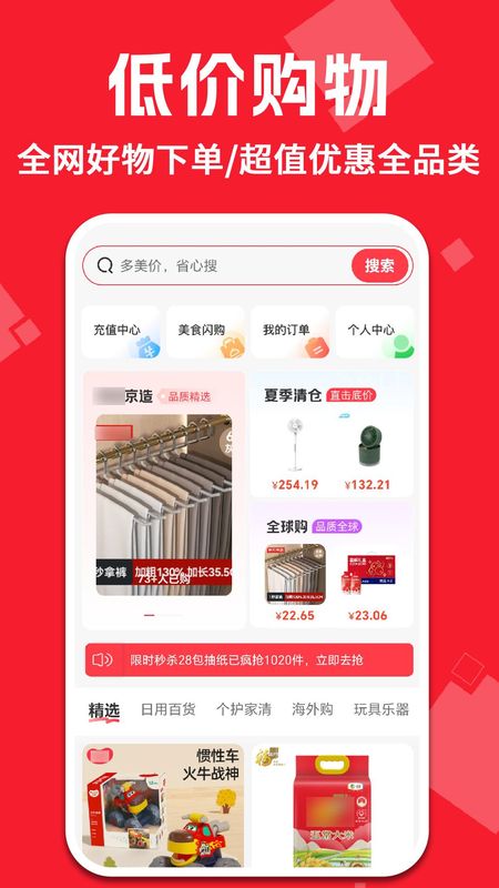 购物低价商城_图片2