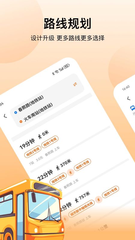 今日公交_图片2
