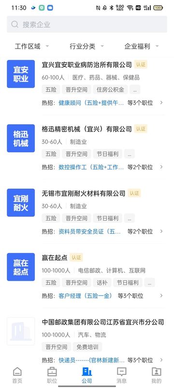 陶都直聘_图片3